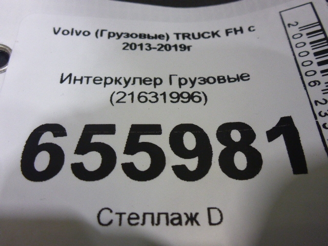 Интеркулер