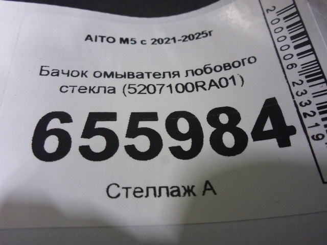 Бачок омывателя лобового стекла