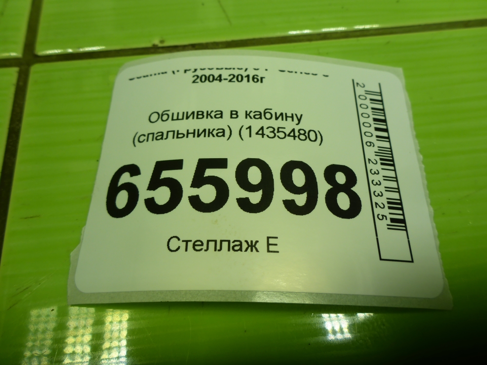 Обшивка кузова
