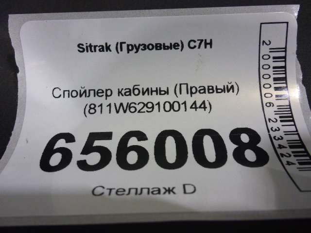 Спойлер (дефлектор) крышки багажника