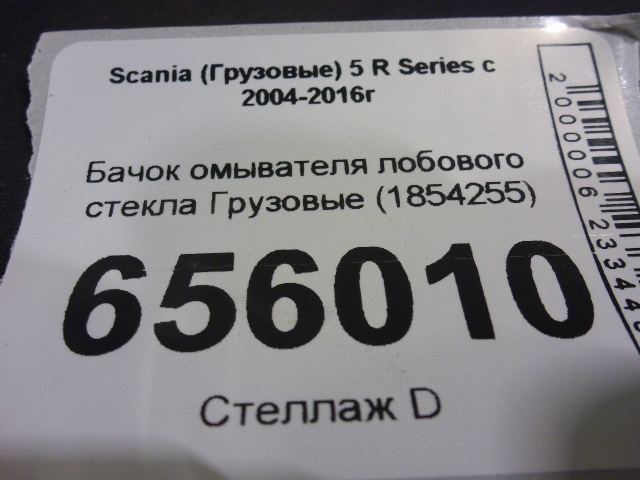 Бачок омывателя лобового стекла