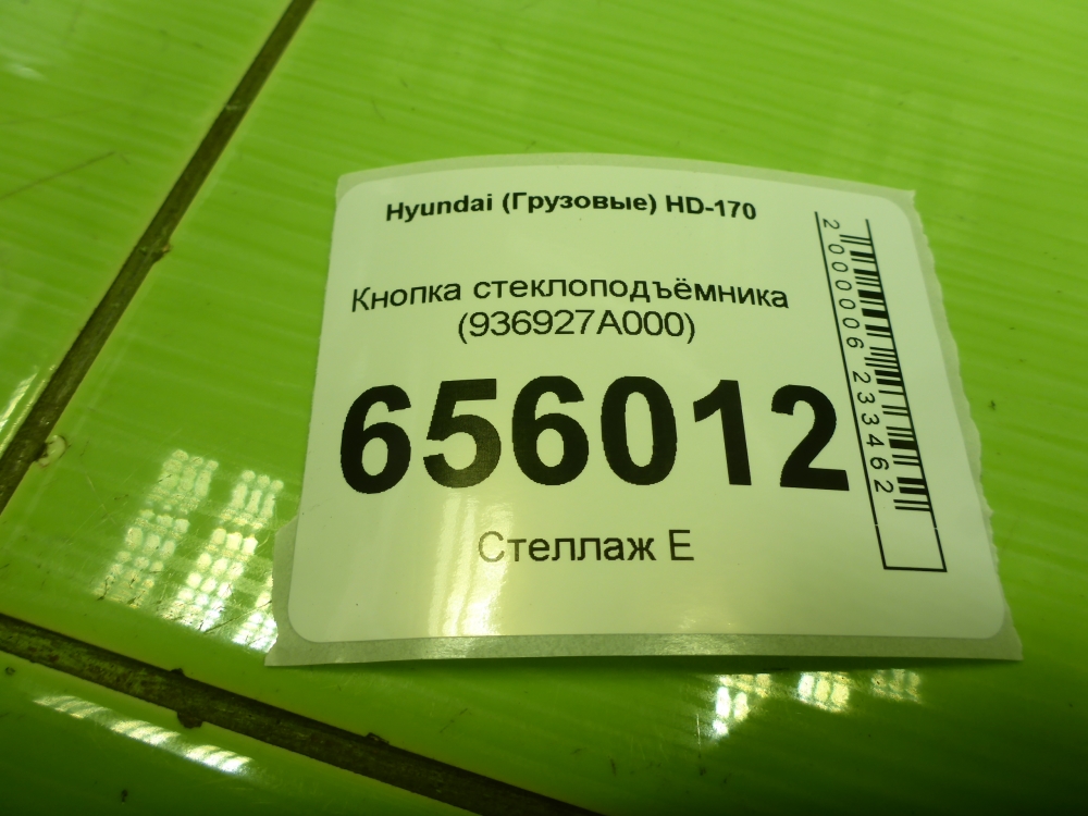 Кнопка стеклоподъемника