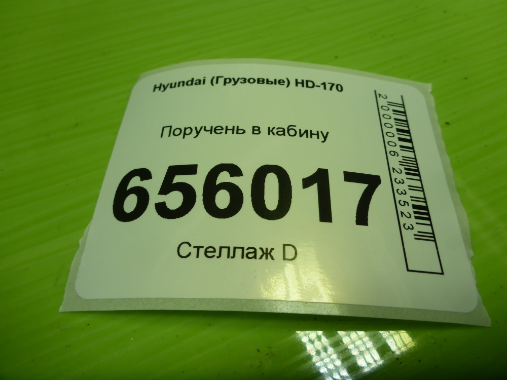 Ручка