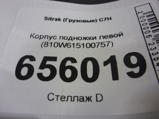 Подножка левая