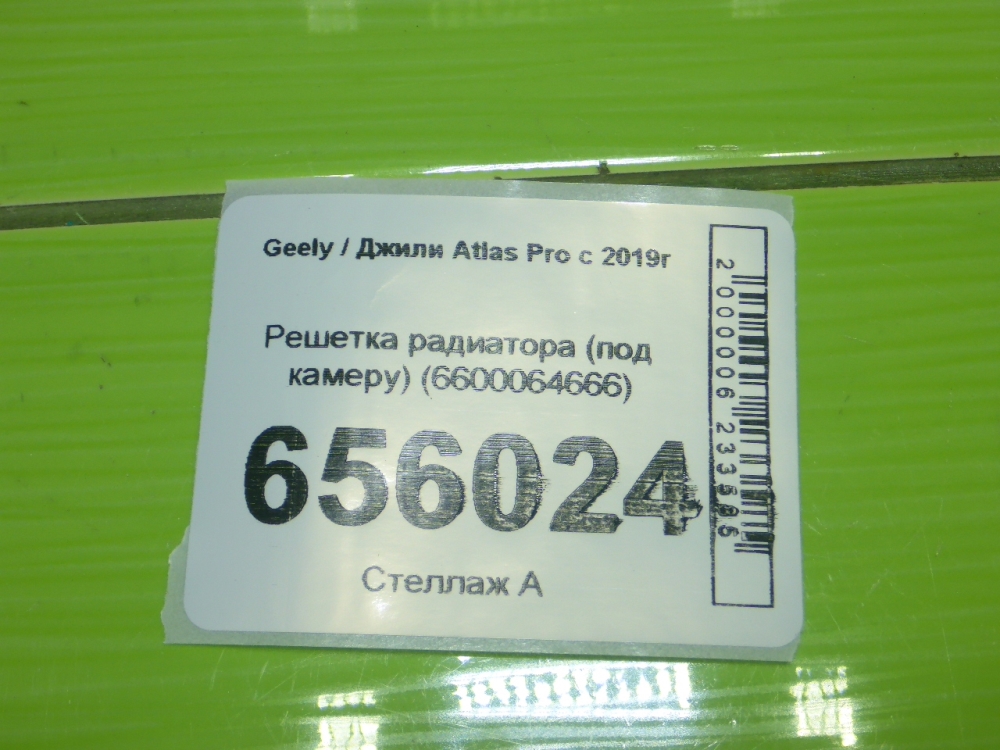 Решетка радиатора