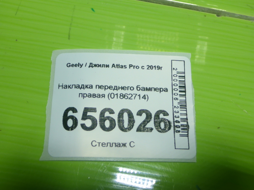 Накладка переднего бампера правая