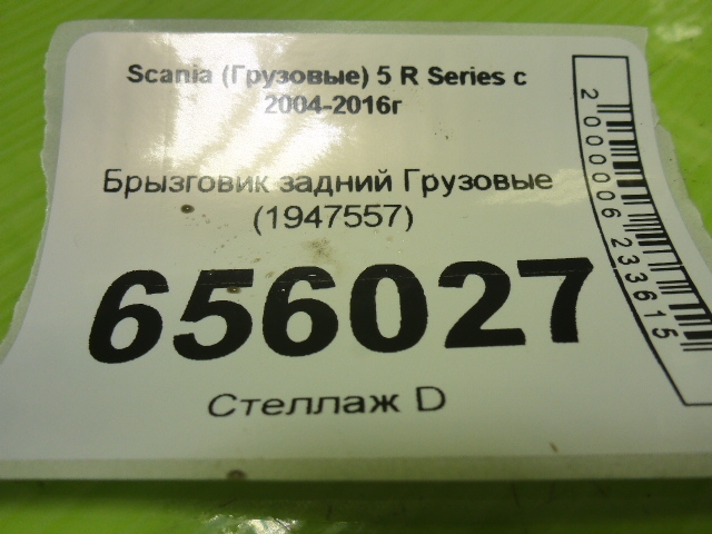 Брызговики задние (к-кт)