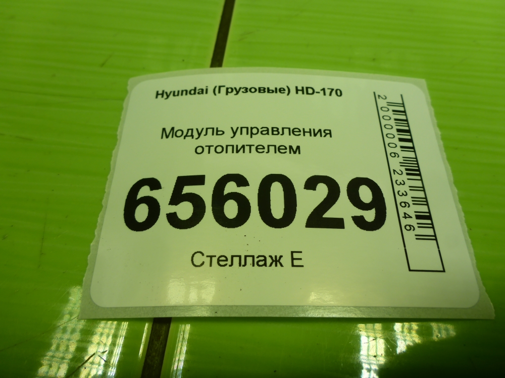Блок электронный