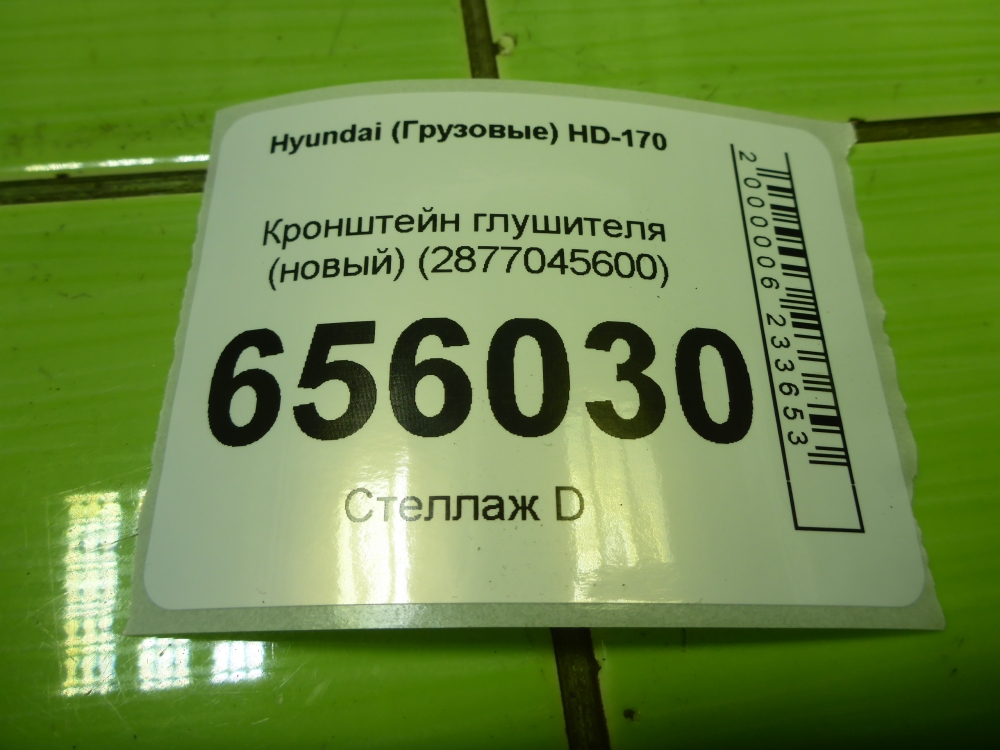 Кронштейн (сопут. товар)