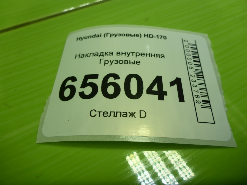 Накладка
