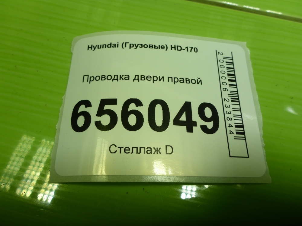 Проводка (коса)