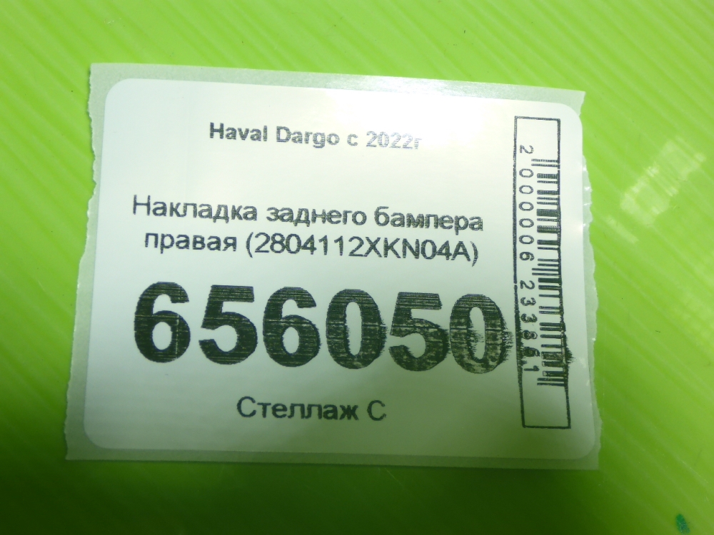 Накладка заднего бампера правая