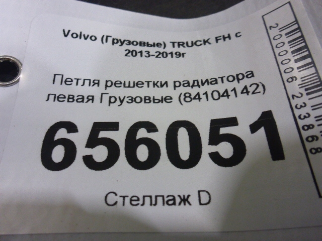 Петля решетки радиатора