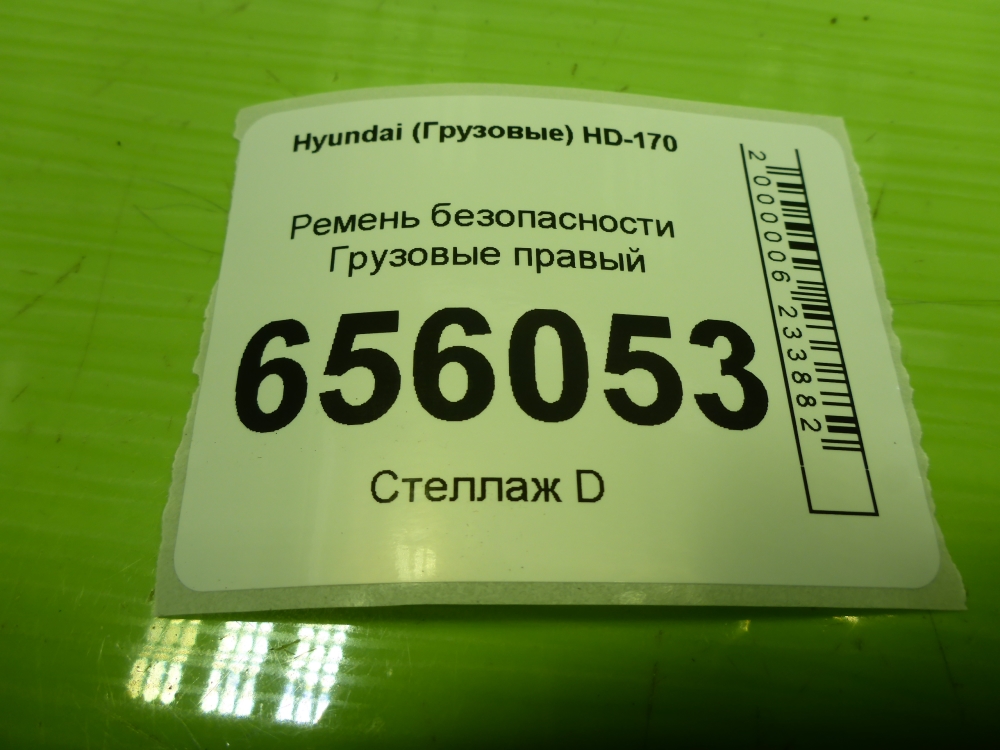 Ремень безопасности