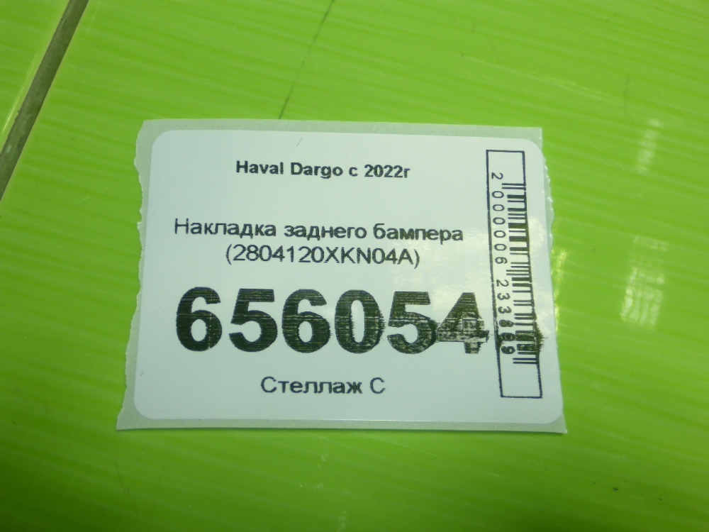 Накладка заднего бампера
