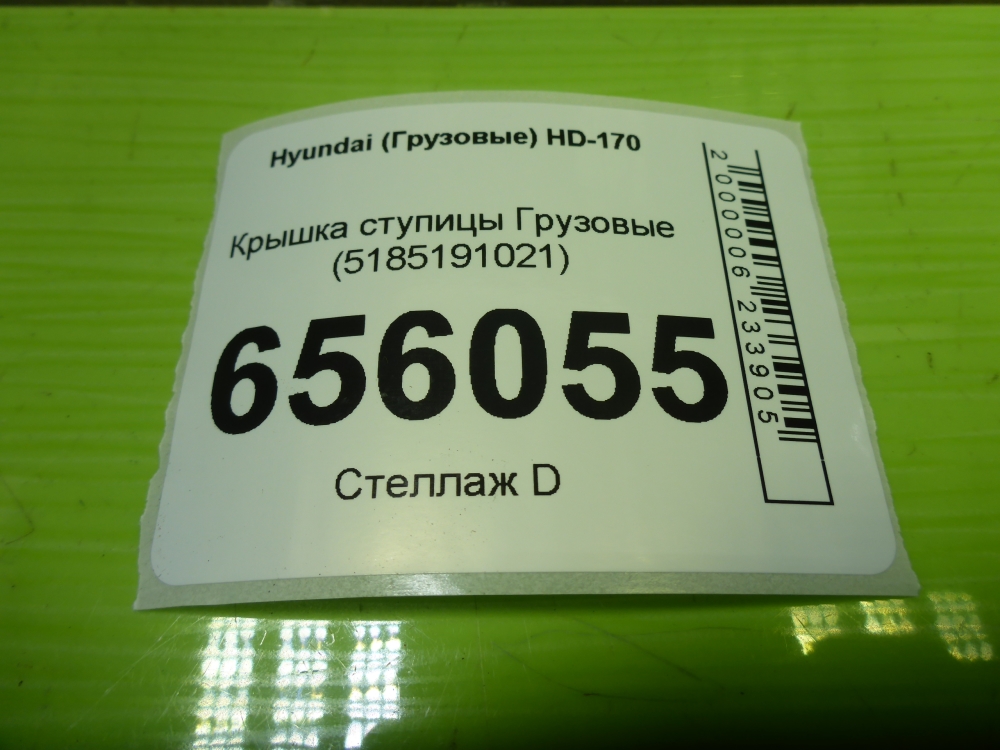 Крышка ступицы