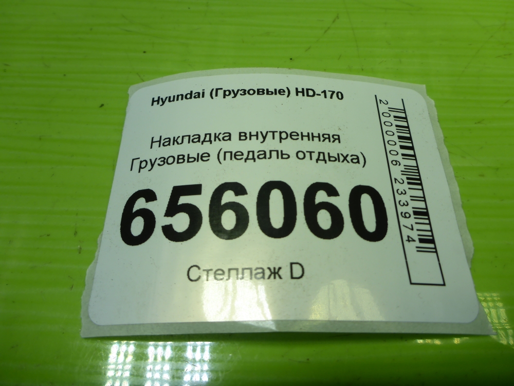 Накладка