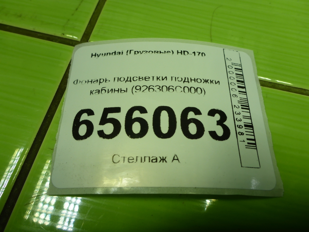 Фонарь подсветки двери