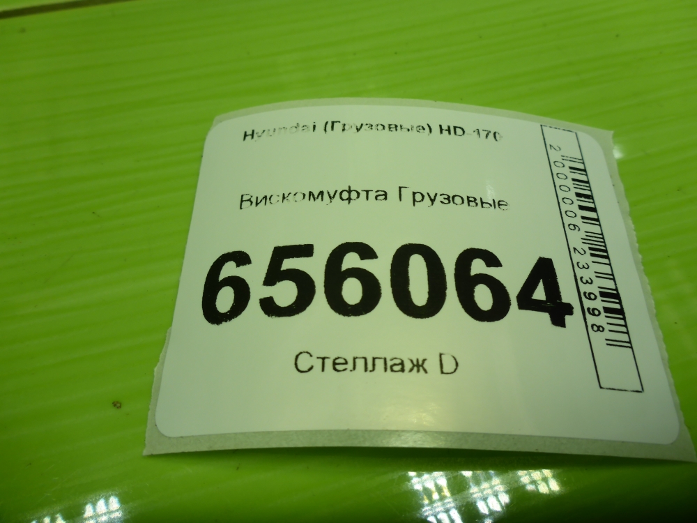 Термомуфта