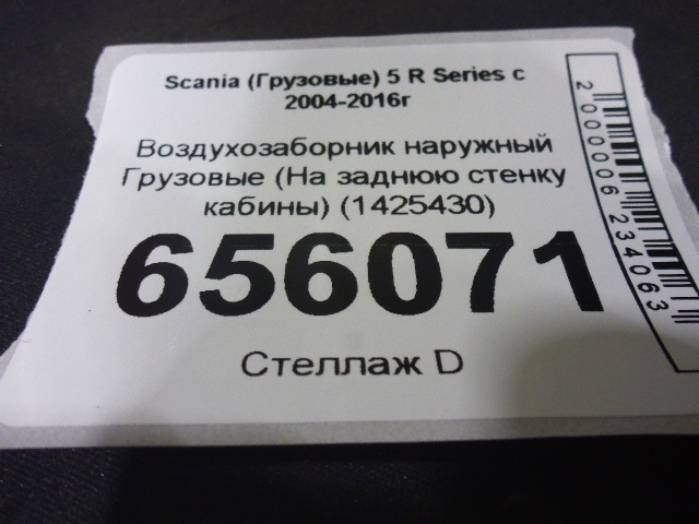 Воздухозаборник