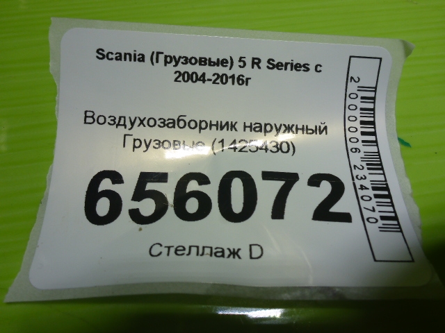 Воздухозаборник