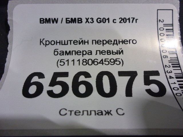 Кронштейн переднего бампера левый