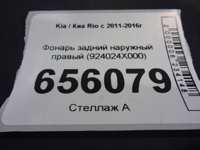 Фонарь задний наружный правый
