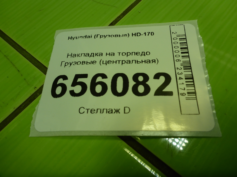 Накладка