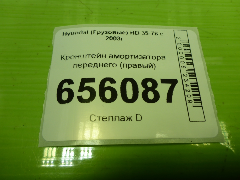 Кронштейн (сопут. товар)