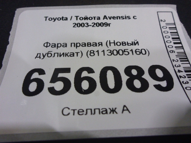 Фара правая