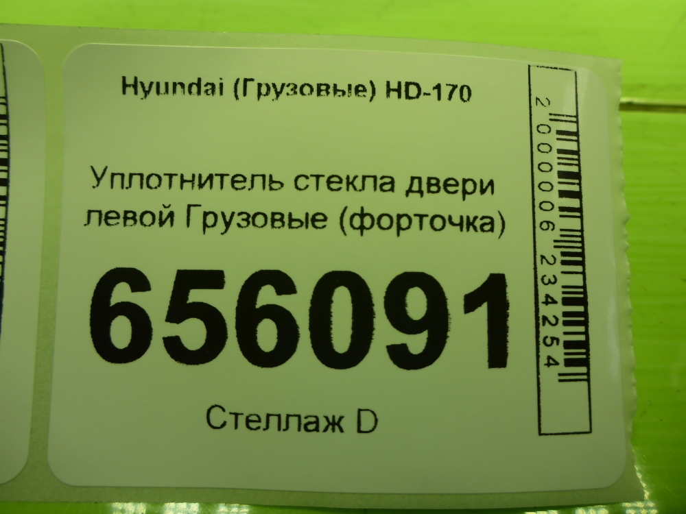 Уплотнитель стекла двери