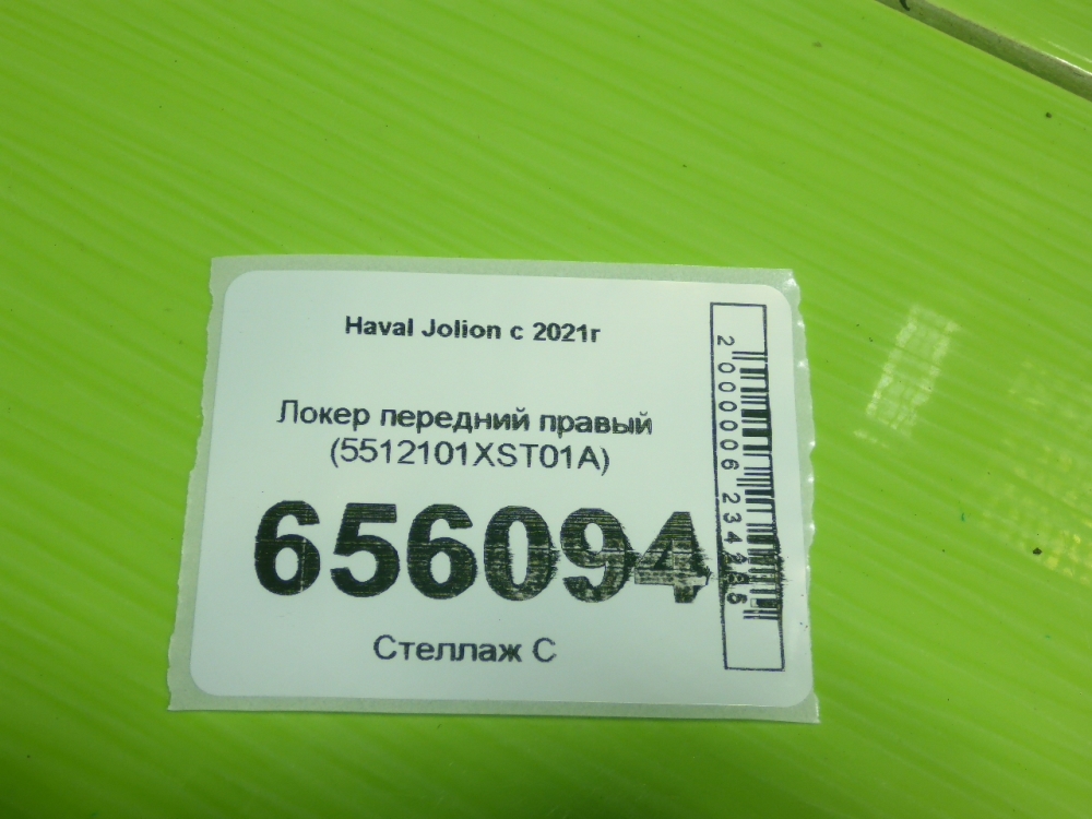 Локер передний правый