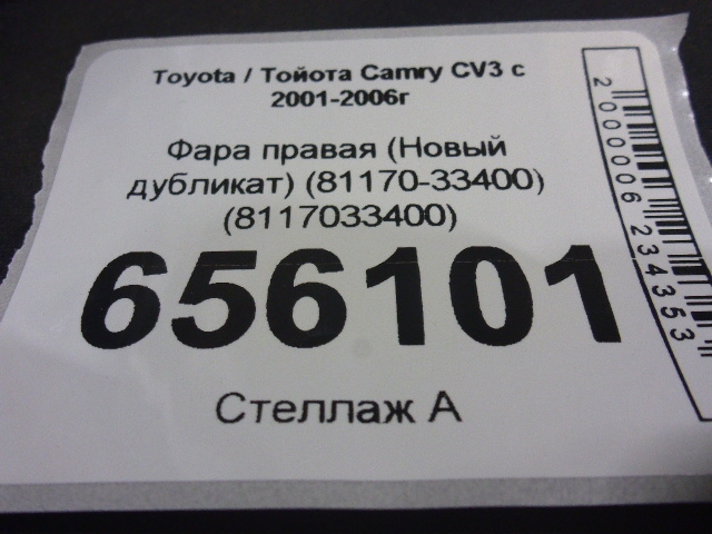 Фара правая