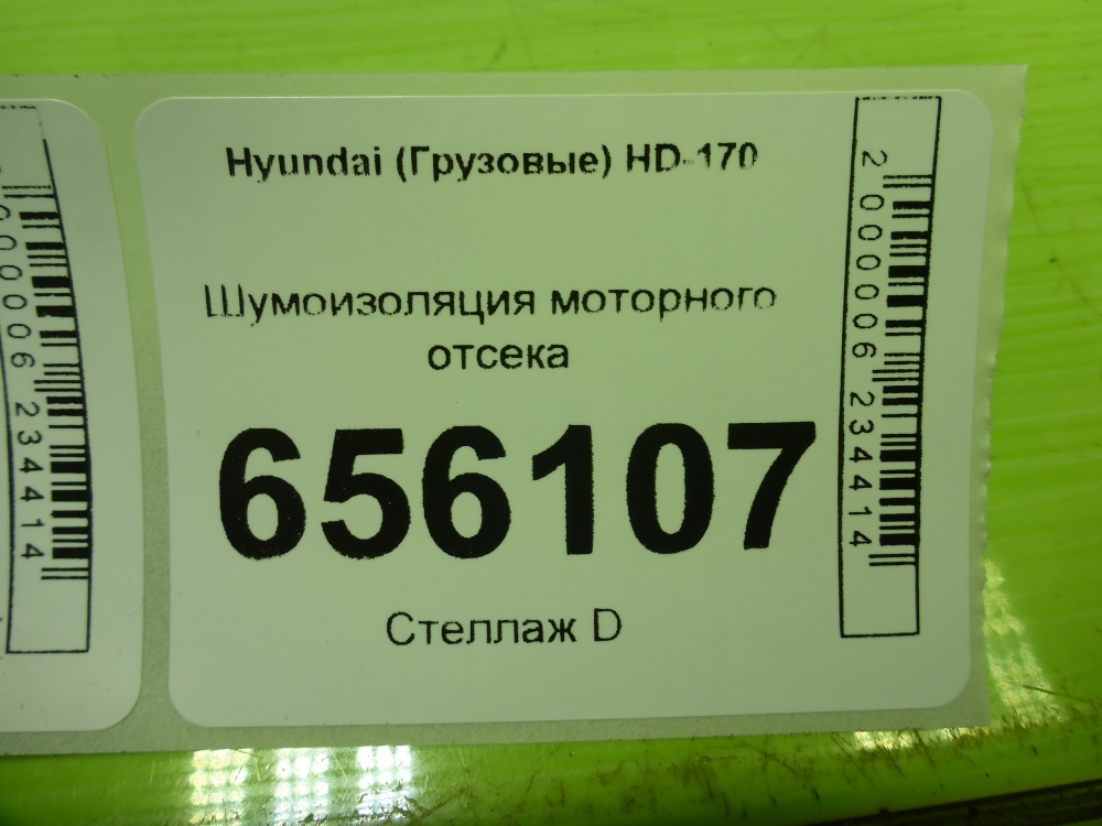 Шумоизоляция