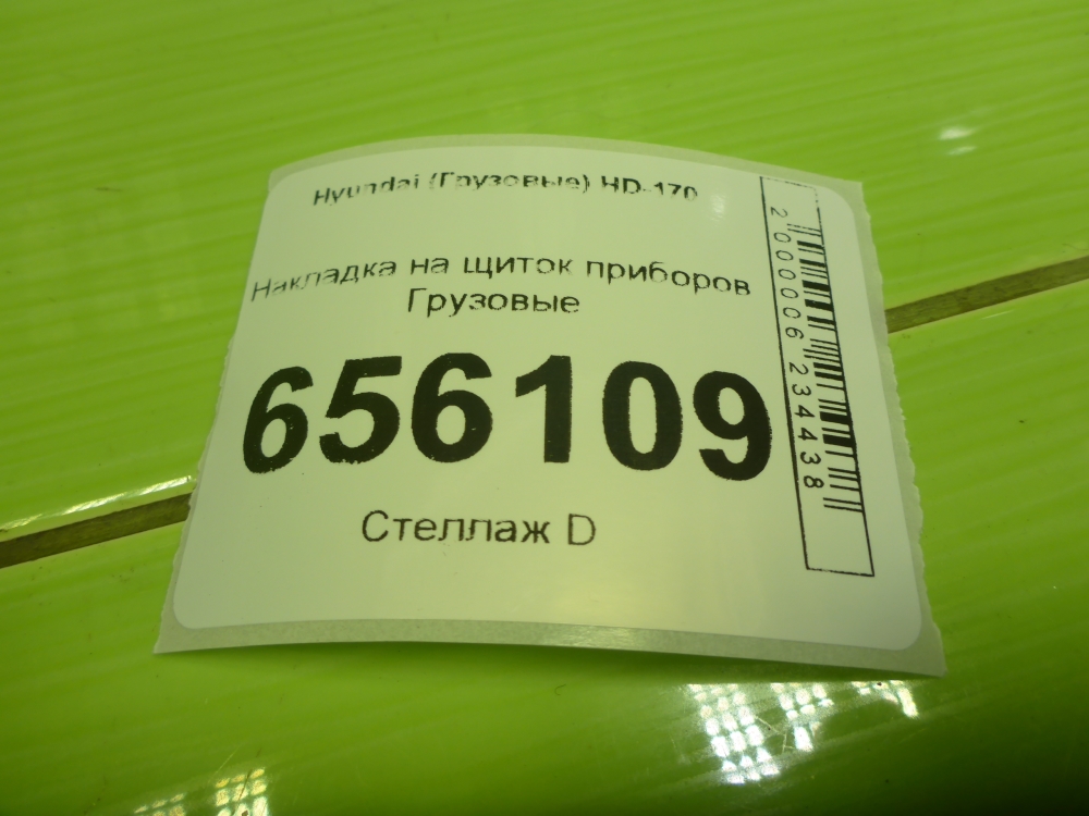 Накладка