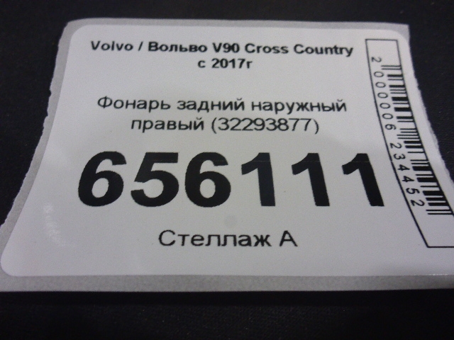 Фонарь задний наружный правый