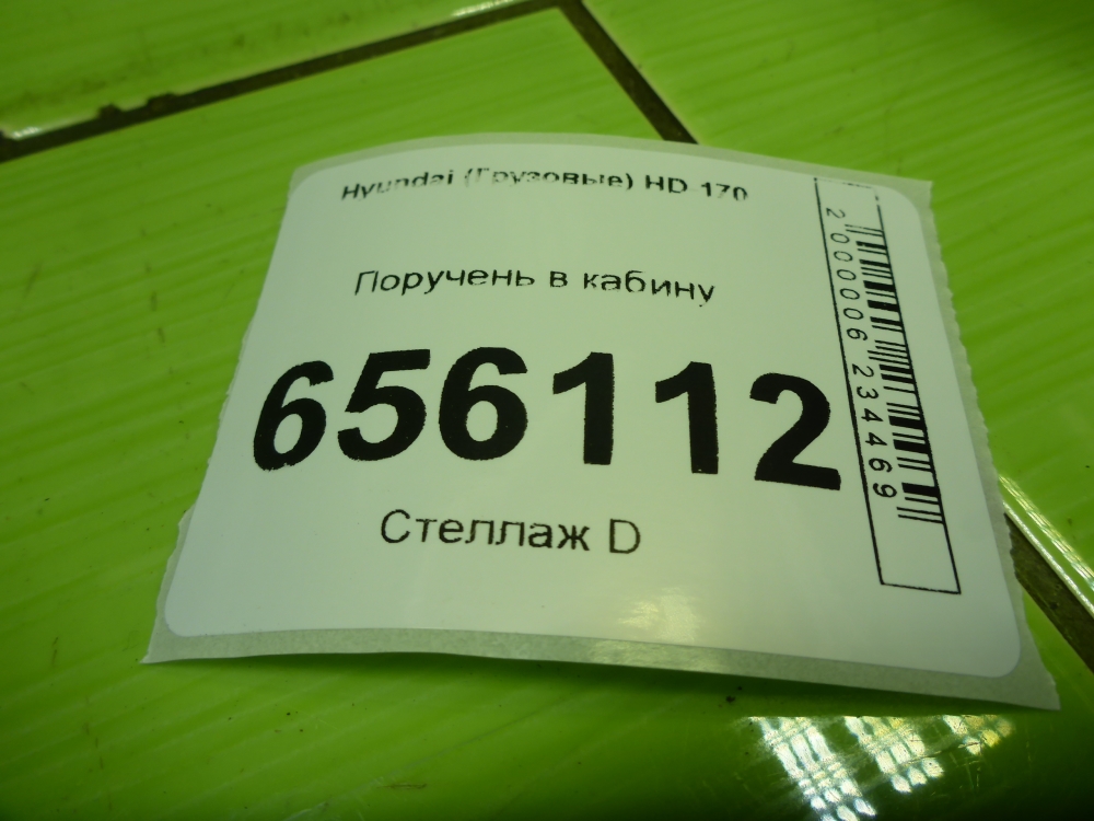 Ручка