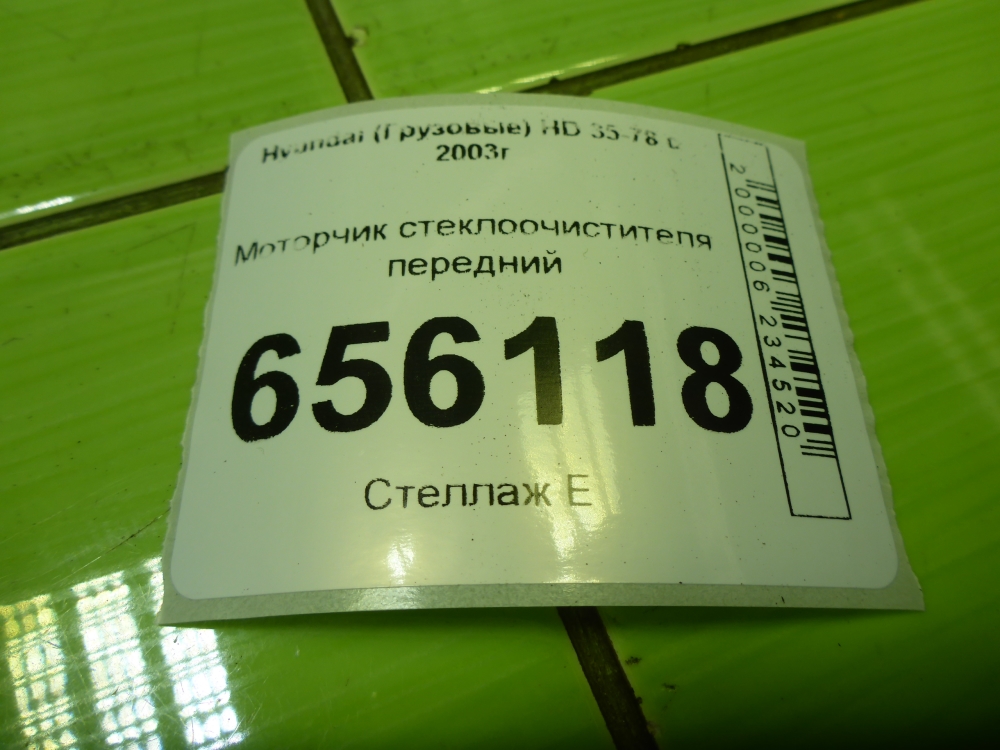 Моторчик стеклоочистителя передний