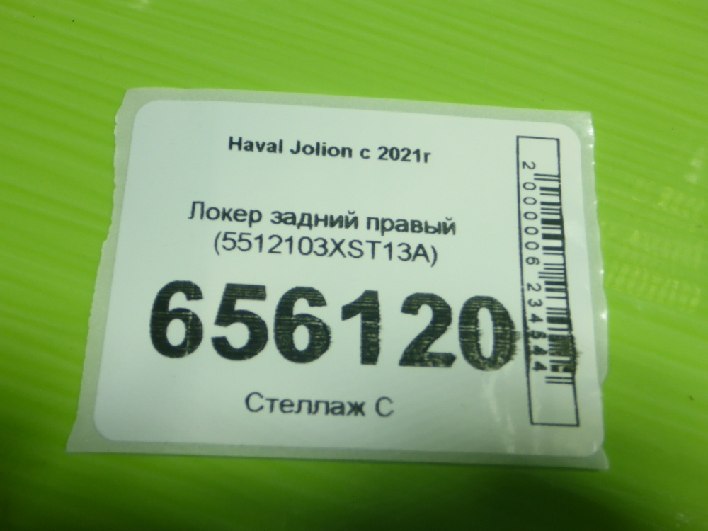 Локер задний правый
