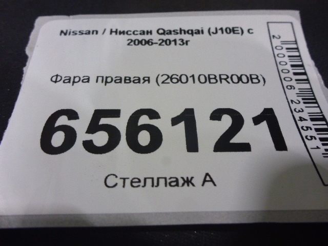 Фара правая