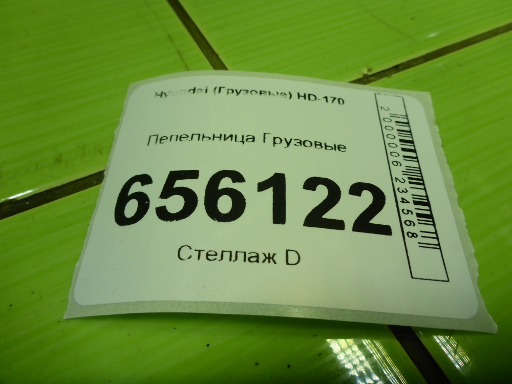 Пепельница