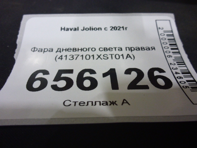 Фара дневного света правая (ходовые огни)