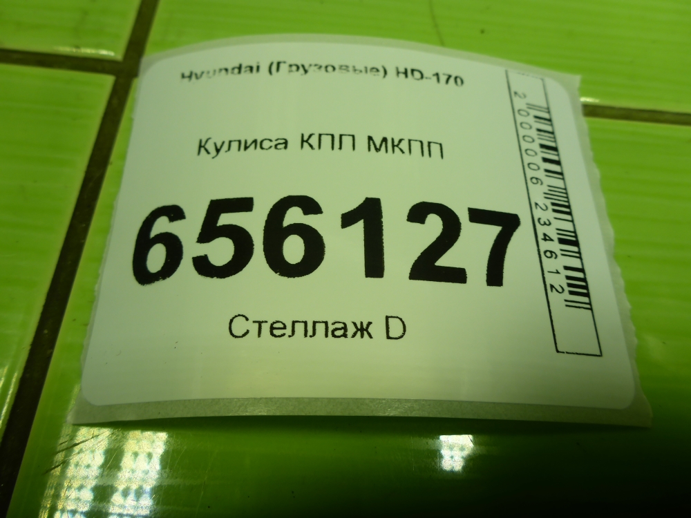 Кулиса МКПП / АКПП