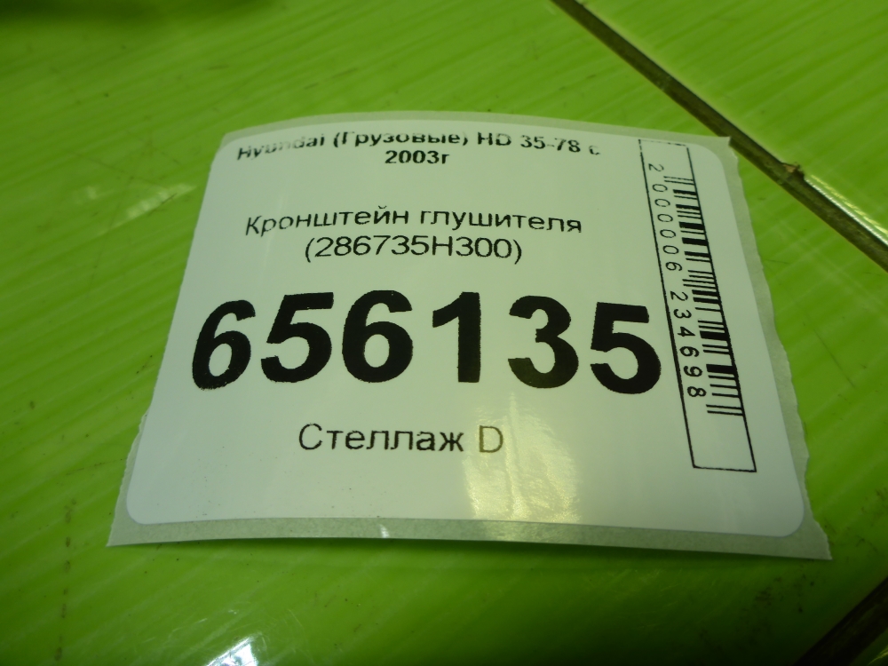 Кронштейн (сопут. товар)