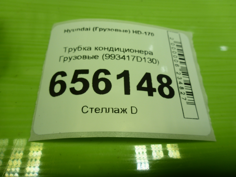 Трубка кондиционера
