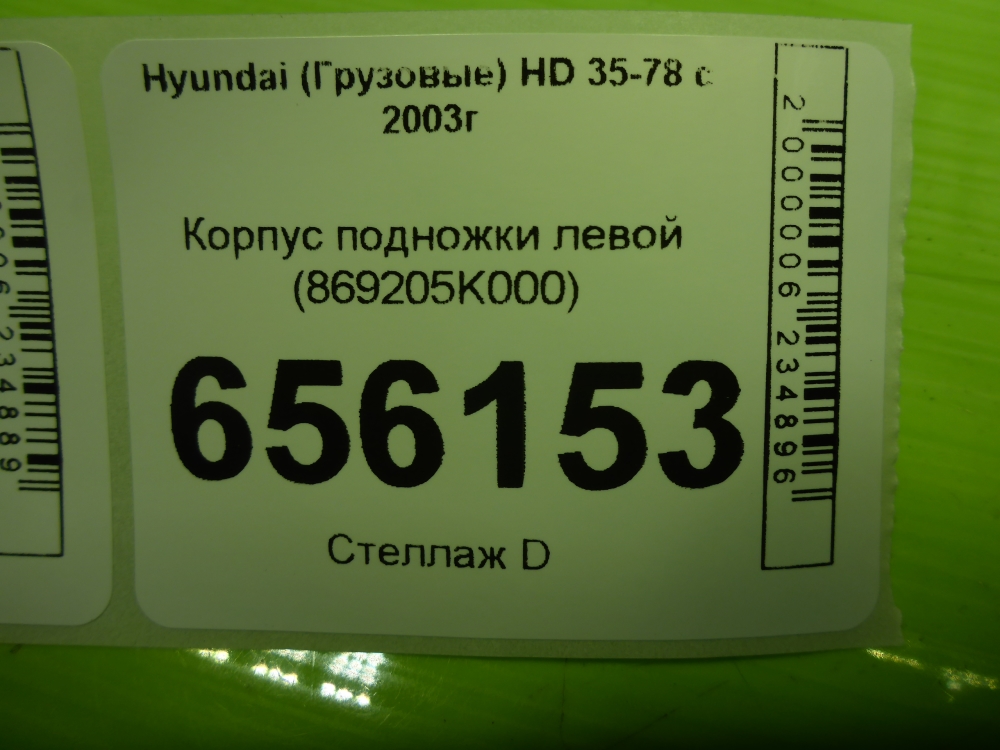 Подножка левая