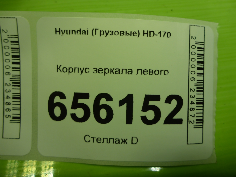 Подножка левая