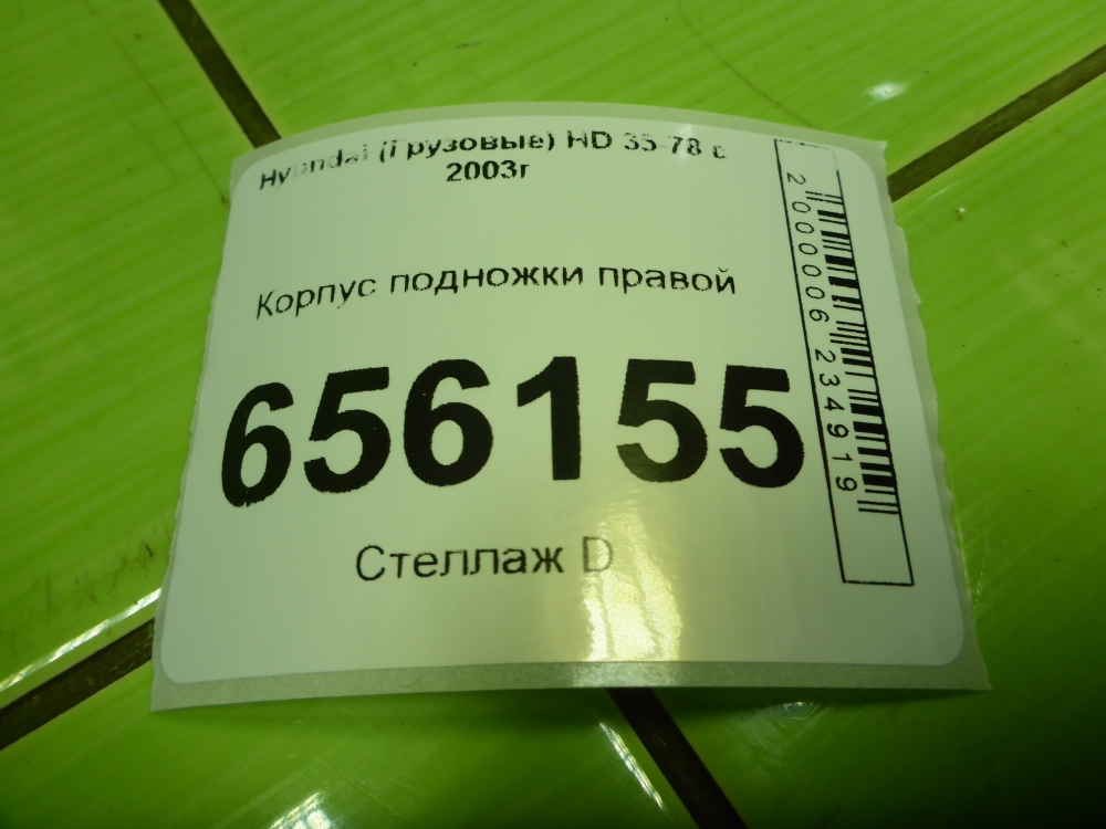 Подножка правая