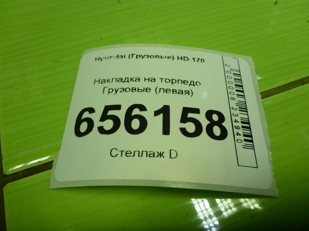 Накладка