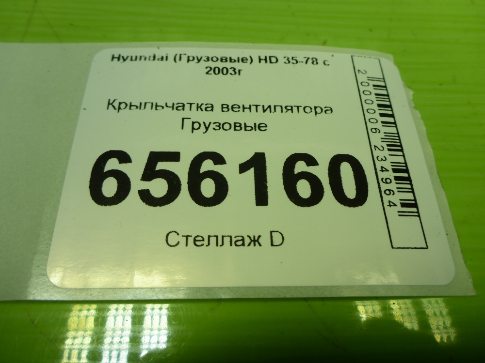 Крыльчатка